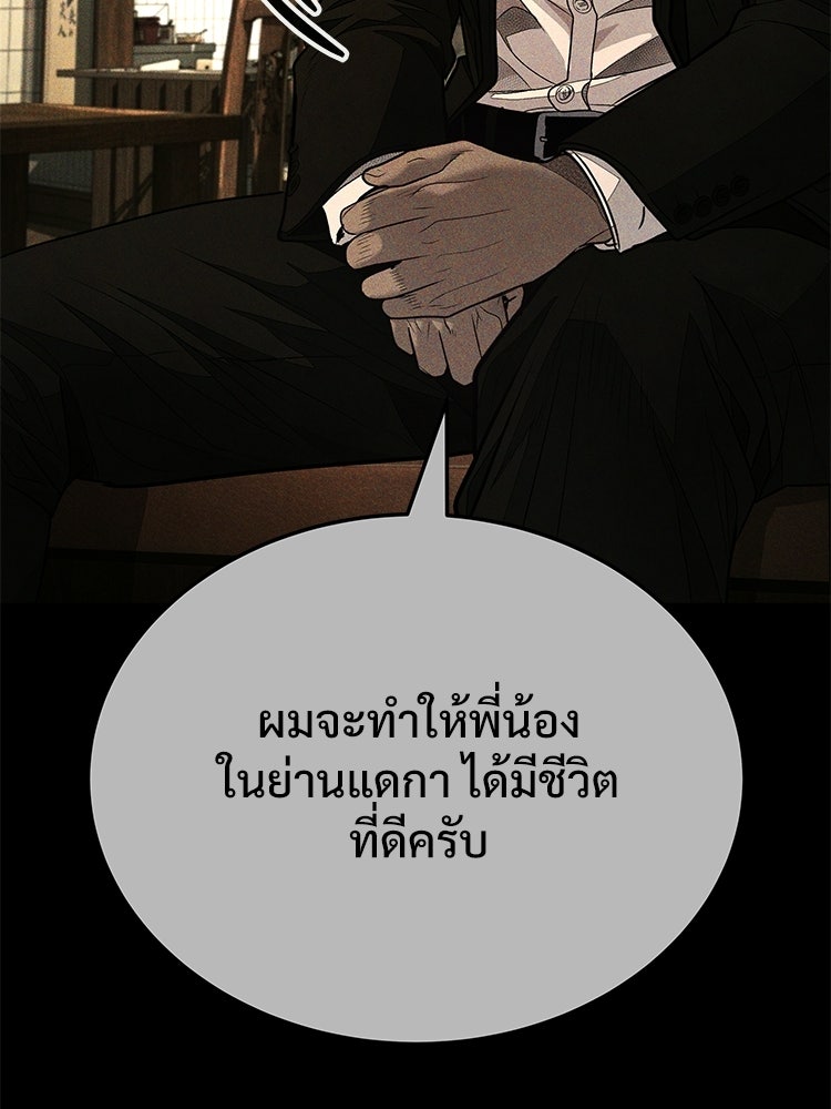 อดีตนักเลงขอเริ่มงาน - หน้า 43