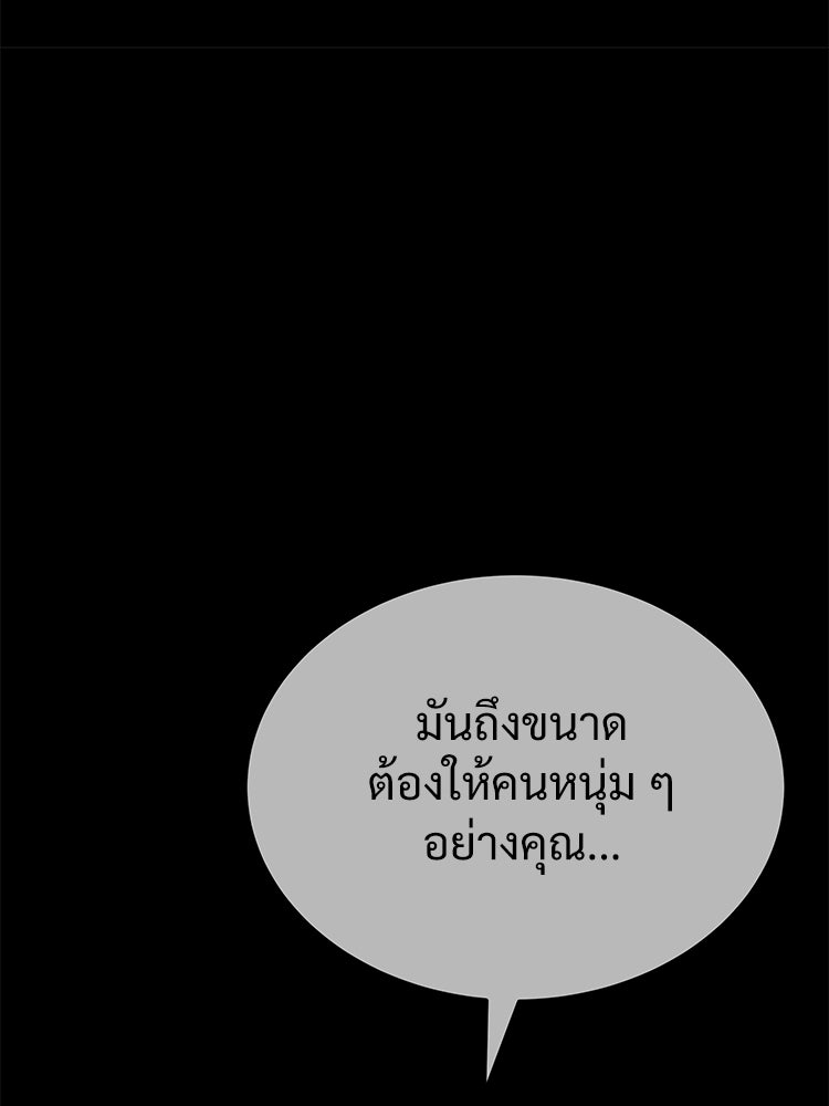 อดีตนักเลงขอเริ่มงาน - หน้า 44