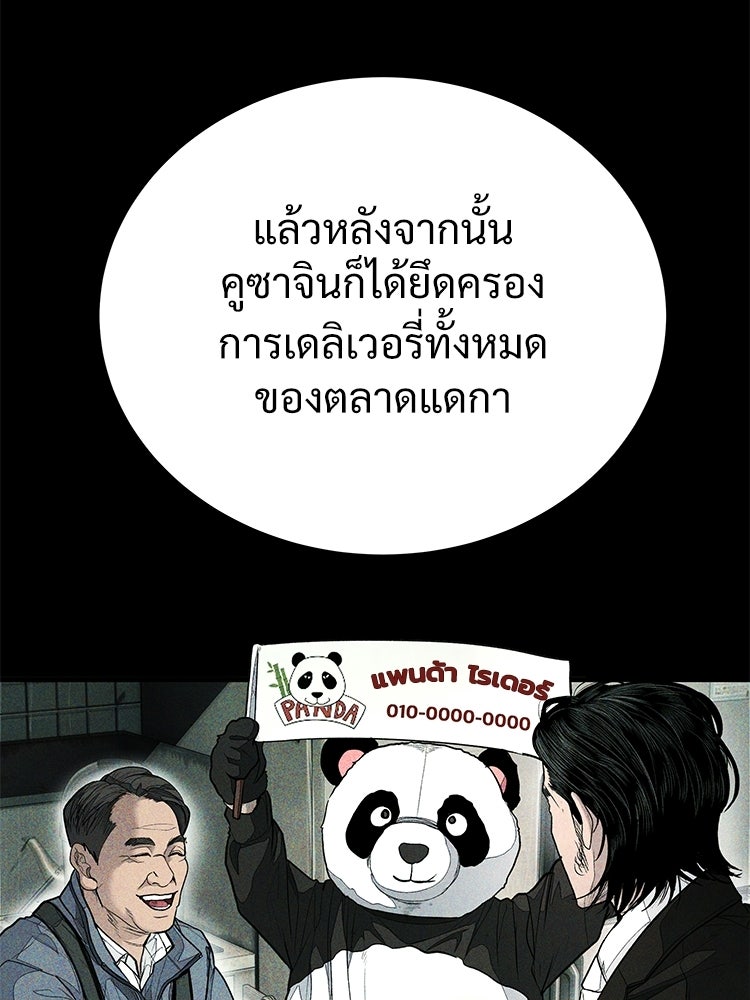อดีตนักเลงขอเริ่มงาน - หน้า 49