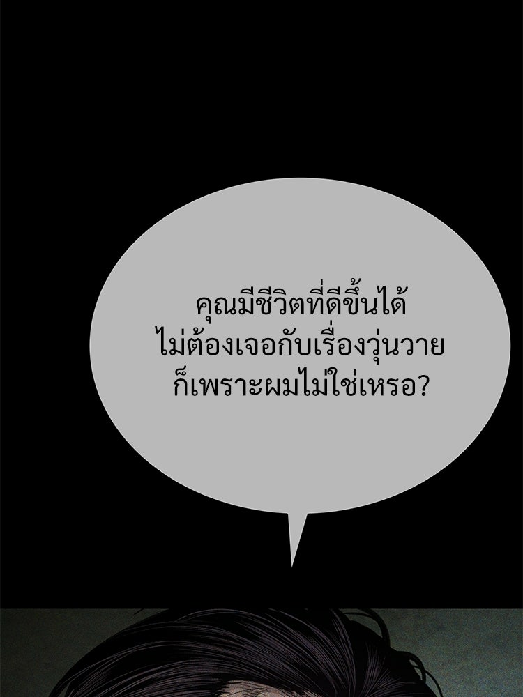 อดีตนักเลงขอเริ่มงาน - หน้า 57