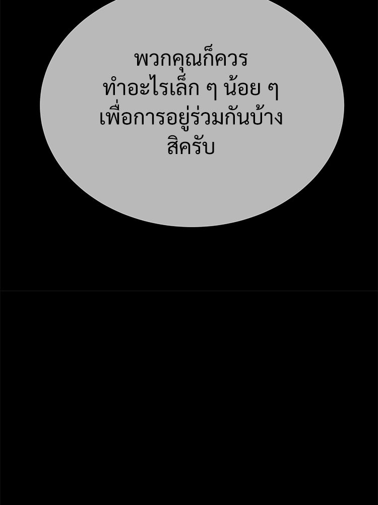 อดีตนักเลงขอเริ่มงาน - หน้า 59