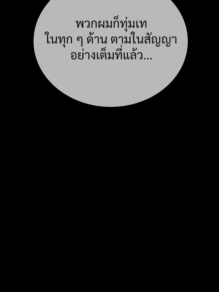 อดีตนักเลงขอเริ่มงาน - หน้า 62