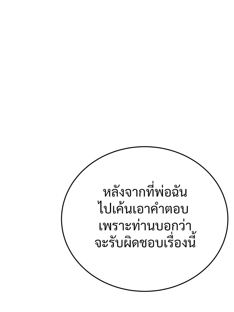 อดีตนักเลงขอเริ่มงาน - หน้า 75