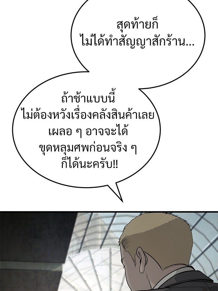 อดีตนักเลงขอเริ่มงาน - หน้า 85