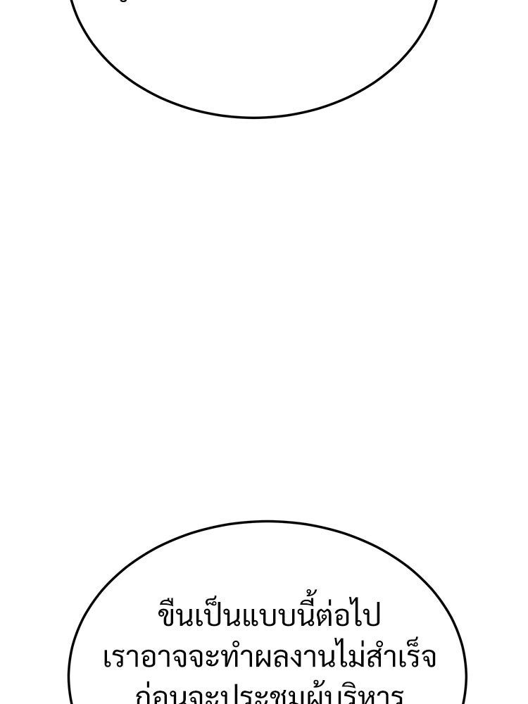 อดีตนักเลงขอเริ่มงาน - หน้า 87
