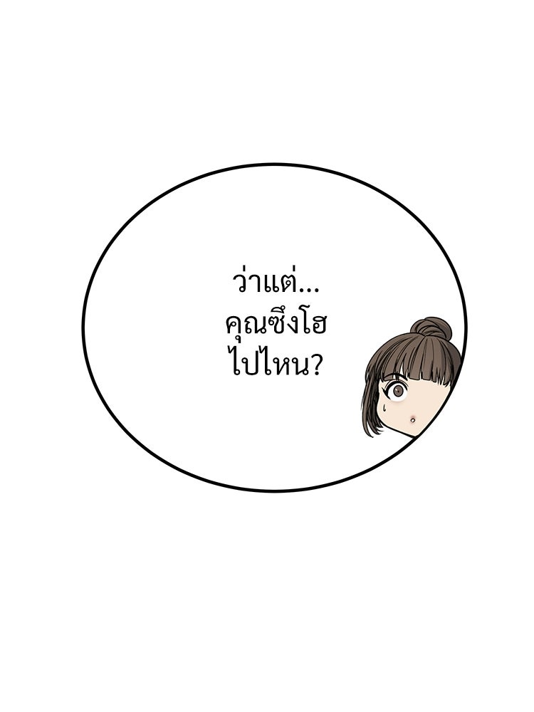 อดีตนักเลงขอเริ่มงาน - หน้า 90