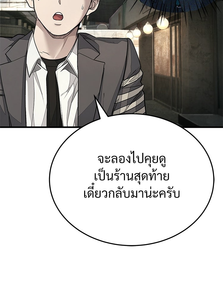 อดีตนักเลงขอเริ่มงาน - หน้า 92