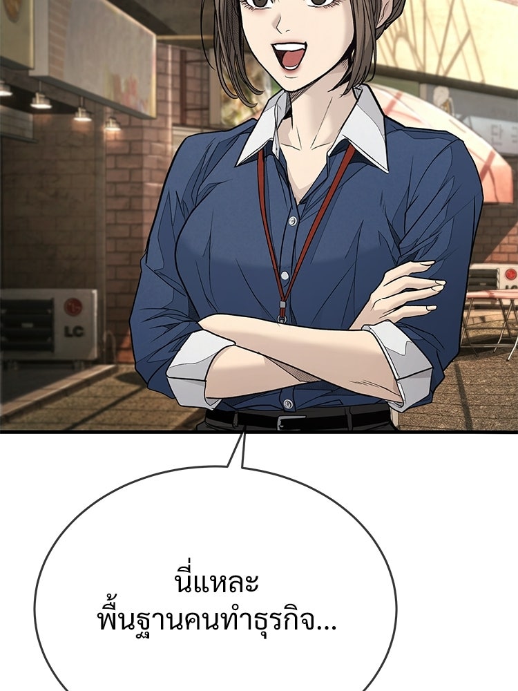 อดีตนักเลงขอเริ่มงาน - หน้า 94