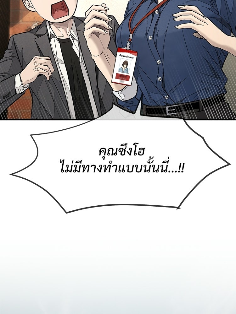 อดีตนักเลงขอเริ่มงาน - หน้า 98