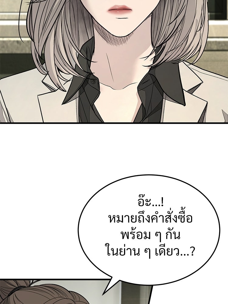 อดีตนักเลงขอเริ่มงาน - หน้า 116