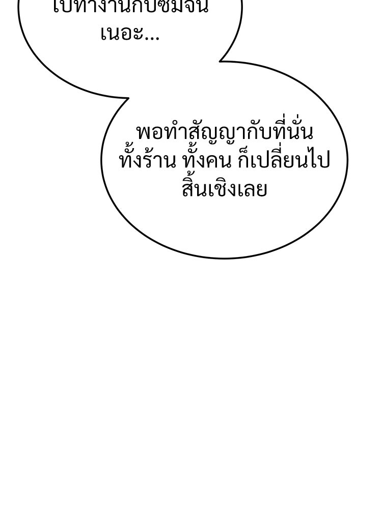 อดีตนักเลงขอเริ่มงาน - หน้า 175