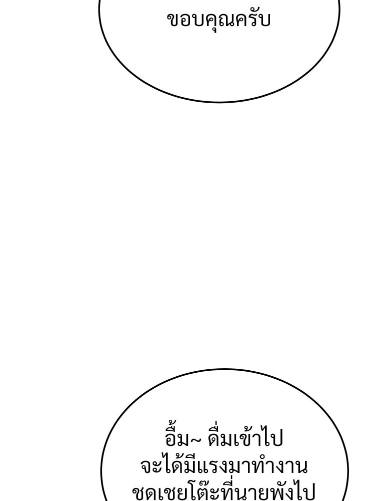 อดีตนักเลงขอเริ่มงาน - หน้า 239