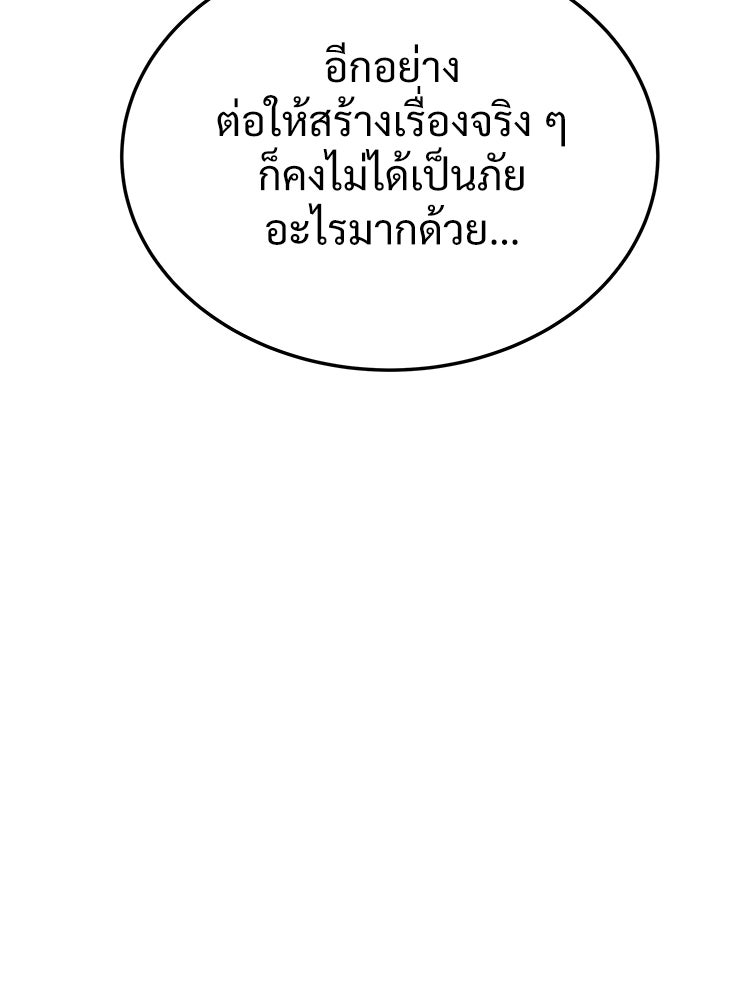 อดีตนักเลงขอเริ่มงาน - หน้า 83