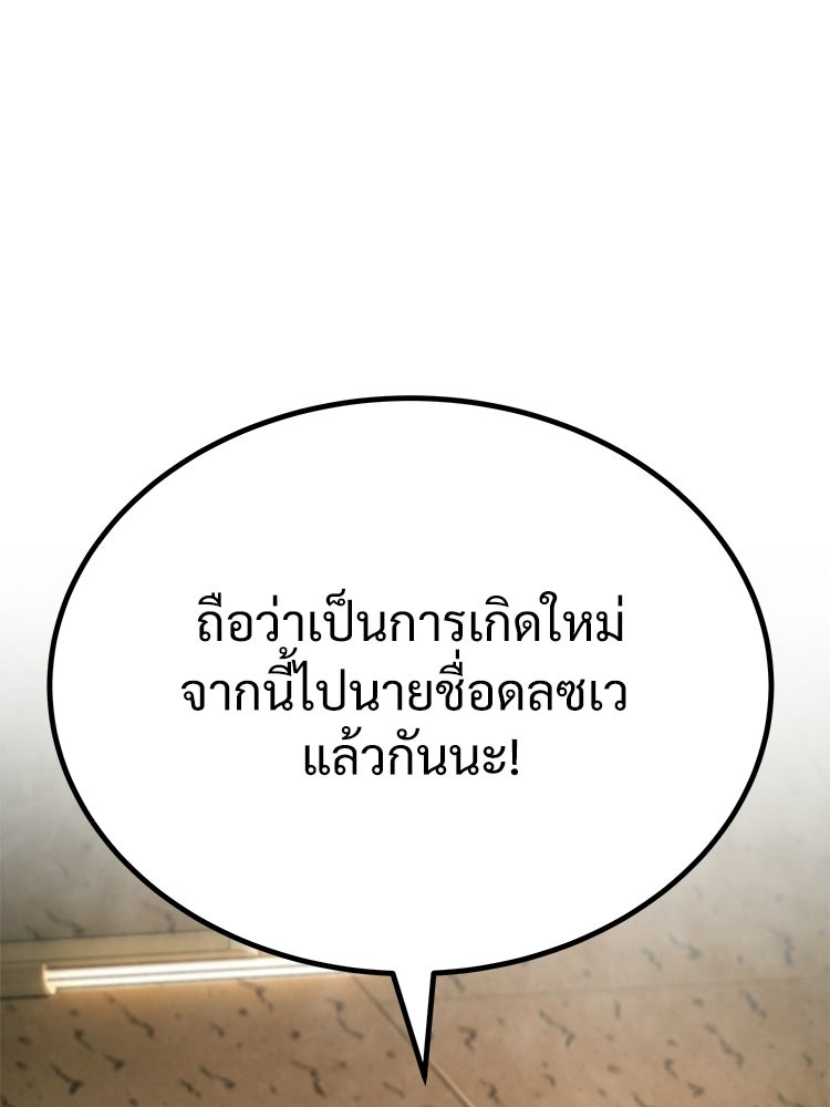 อดีตนักเลงขอเริ่มงาน - หน้า 97