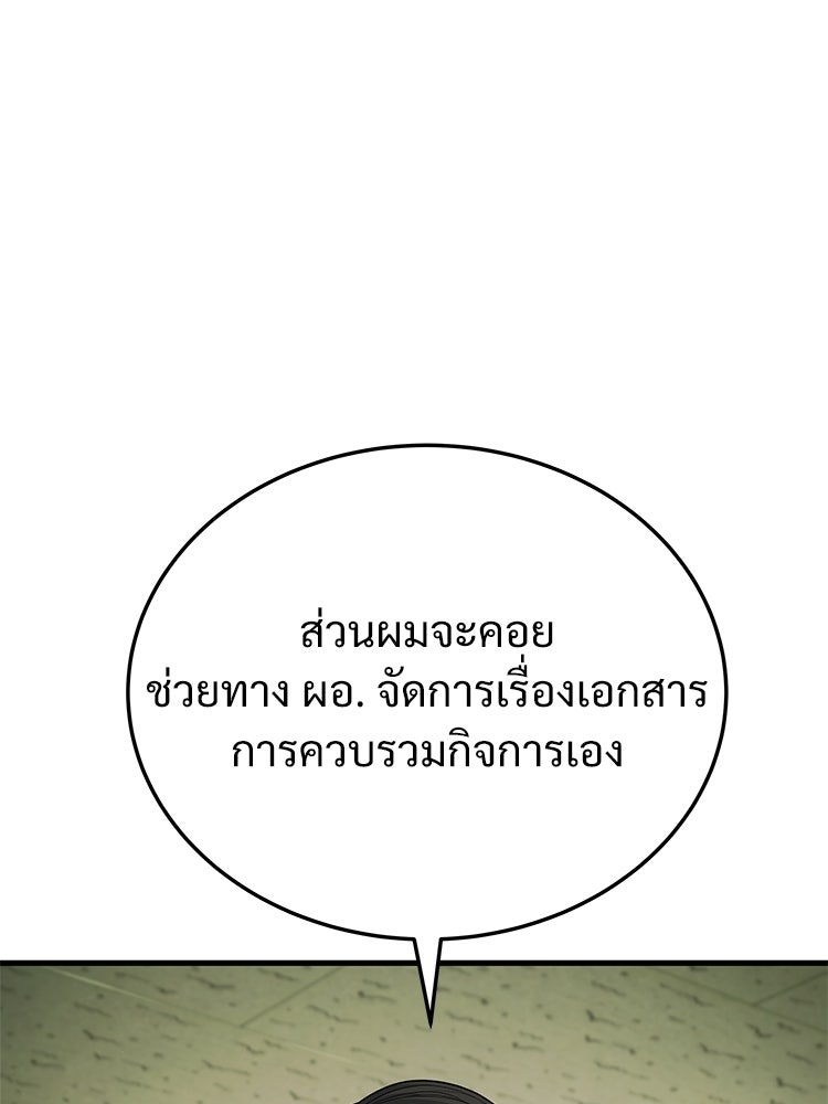 อดีตนักเลงขอเริ่มงาน - หน้า 10