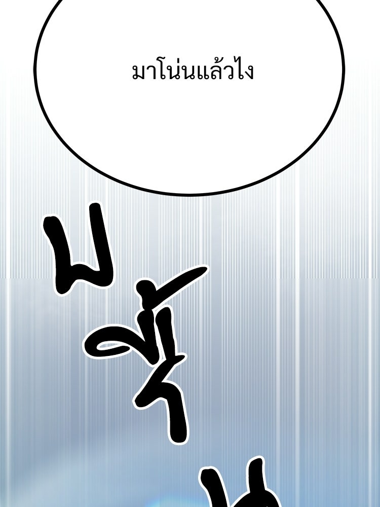 อดีตนักเลงขอเริ่มงาน - หน้า 113