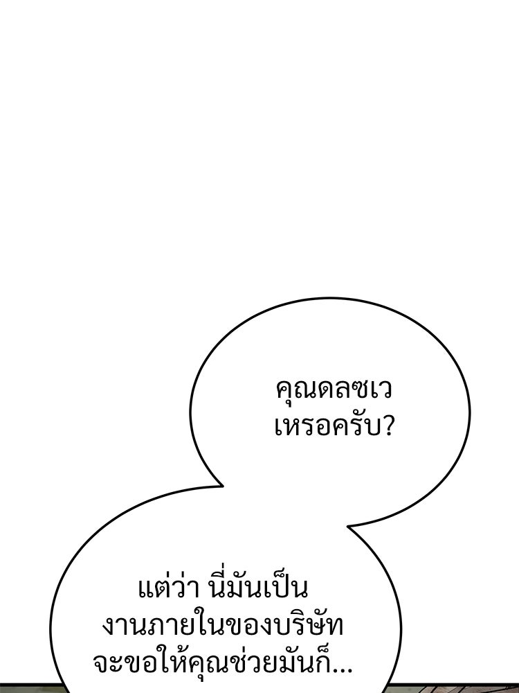 อดีตนักเลงขอเริ่มงาน - หน้า 18