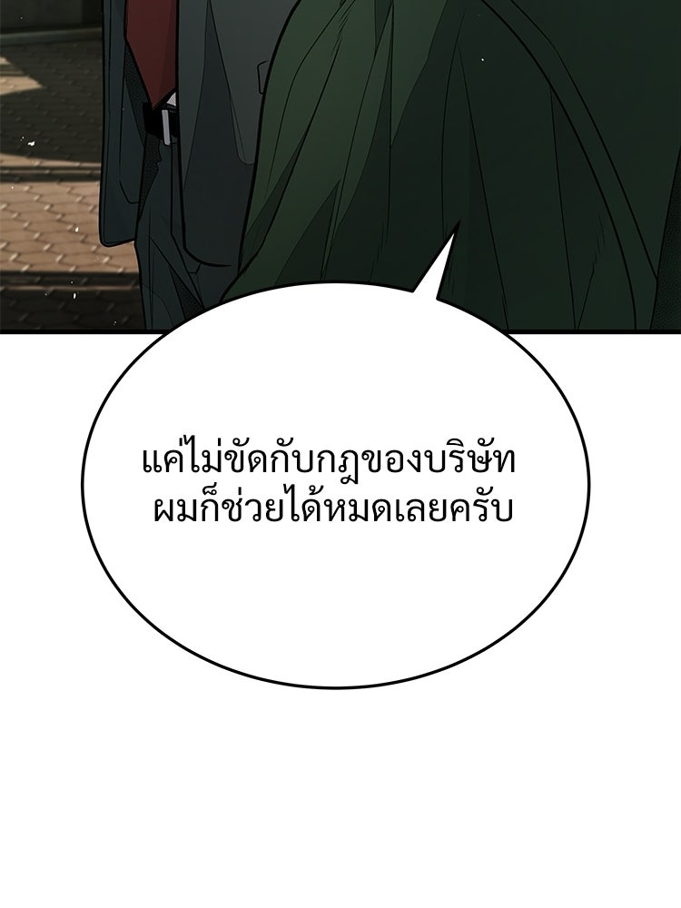 อดีตนักเลงขอเริ่มงาน - หน้า 20