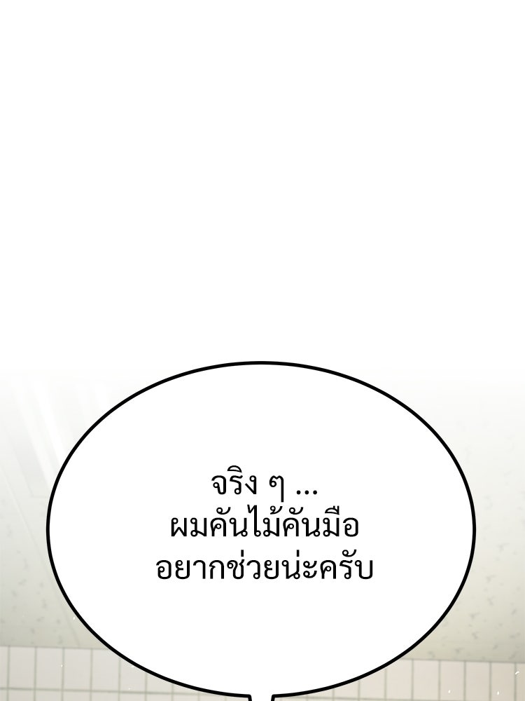 อดีตนักเลงขอเริ่มงาน - หน้า 21