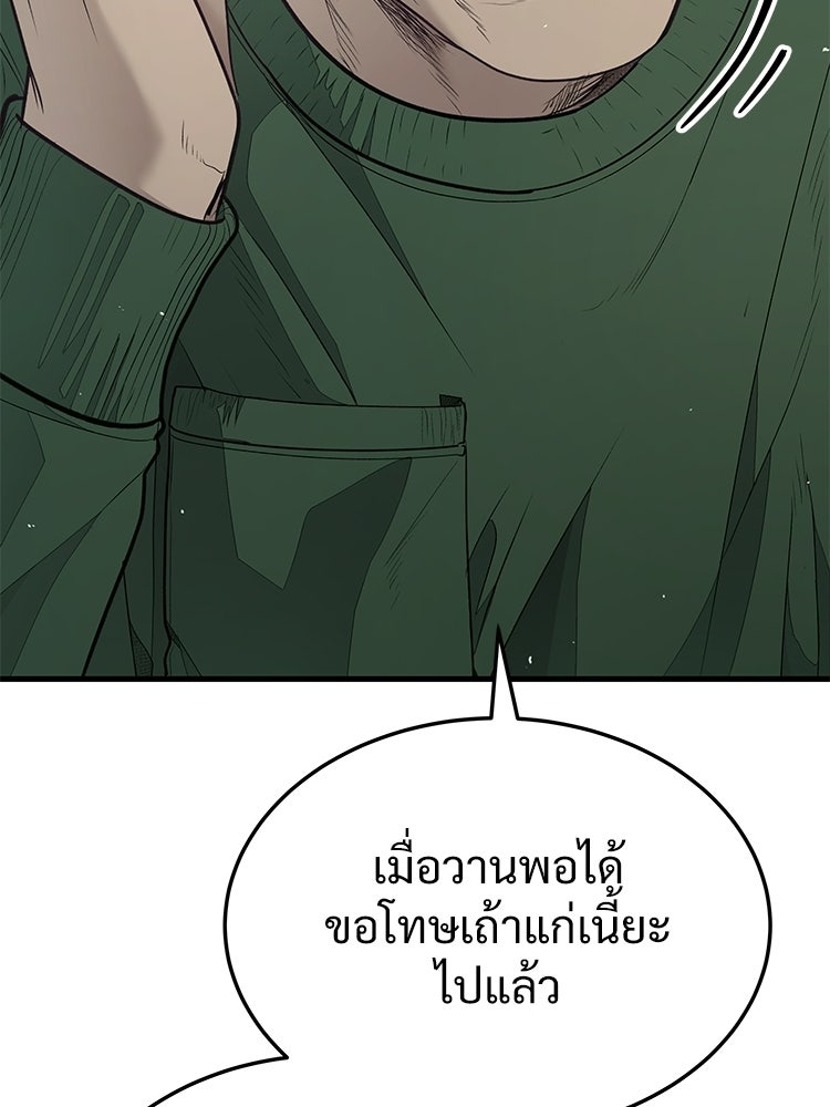อดีตนักเลงขอเริ่มงาน - หน้า 23