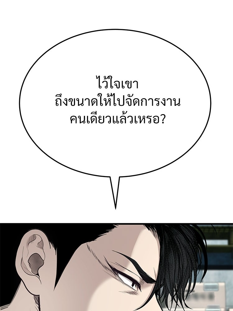 อดีตนักเลงขอเริ่มงาน - หน้า 255