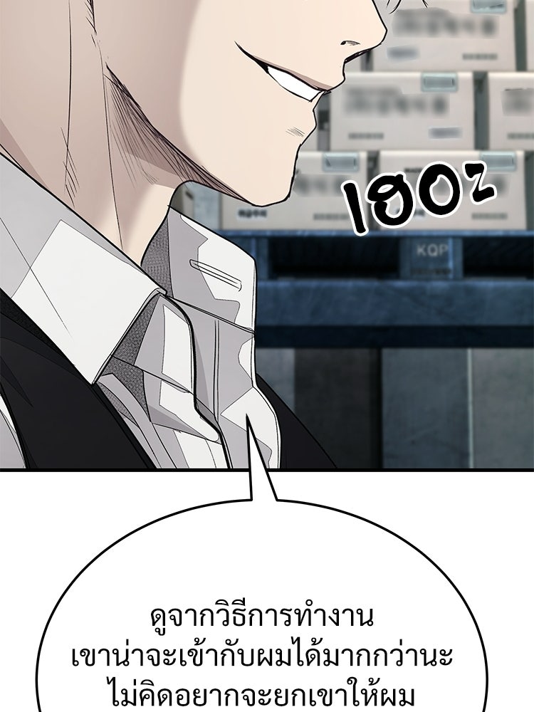 อดีตนักเลงขอเริ่มงาน - หน้า 256