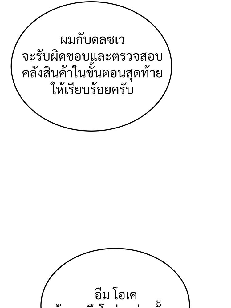 อดีตนักเลงขอเริ่มงาน - หน้า 29