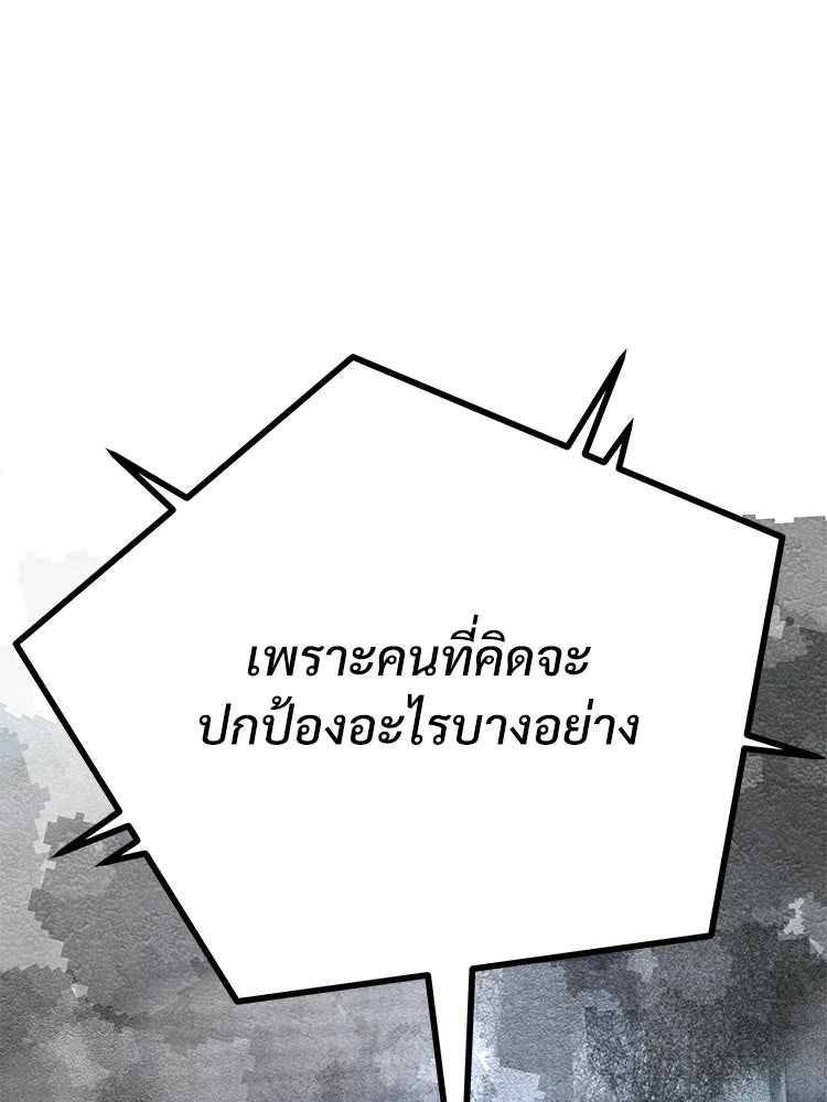 อดีตนักเลงขอเริ่มงาน - หน้า 294