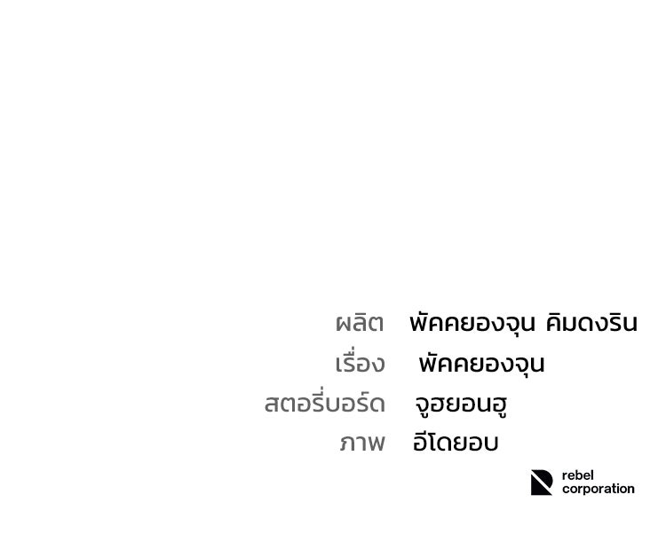 อดีตนักเลงขอเริ่มงาน - หน้า 299