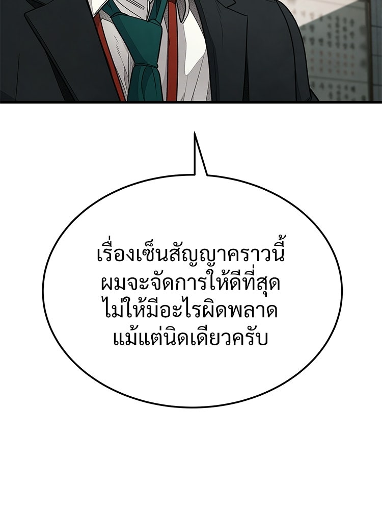 อดีตนักเลงขอเริ่มงาน - หน้า 33