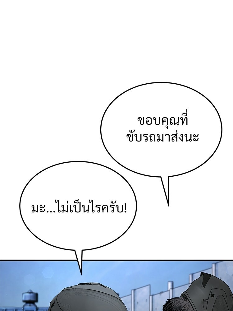 อดีตนักเลงขอเริ่มงาน - หน้า 48