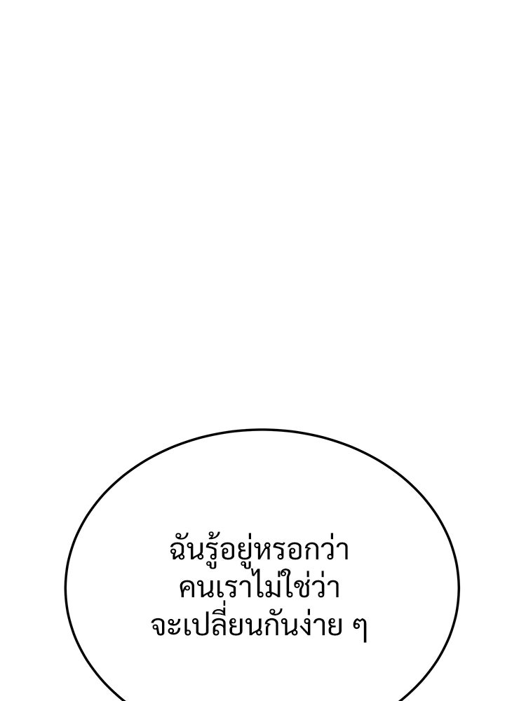 อดีตนักเลงขอเริ่มงาน - หน้า 53