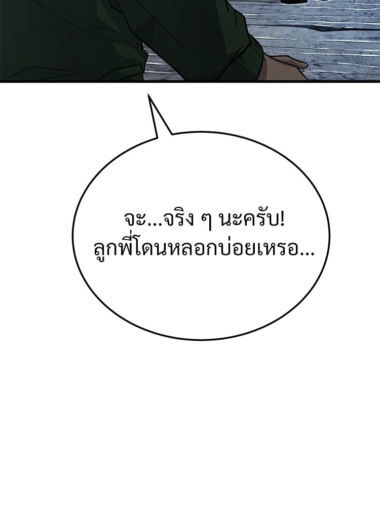 อดีตนักเลงขอเริ่มงาน - หน้า 55