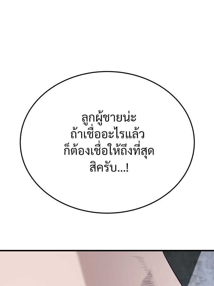 อดีตนักเลงขอเริ่มงาน - หน้า 56