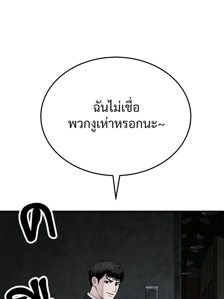 อดีตนักเลงขอเริ่มงาน - หน้า 59