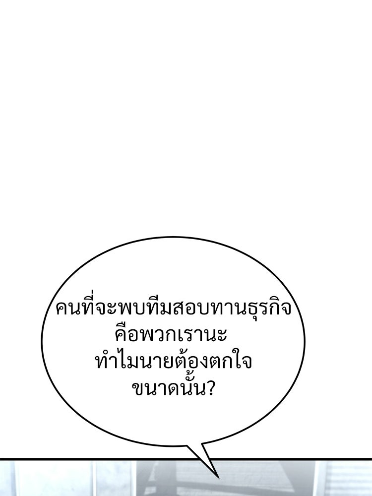 อดีตนักเลงขอเริ่มงาน - หน้า 67
