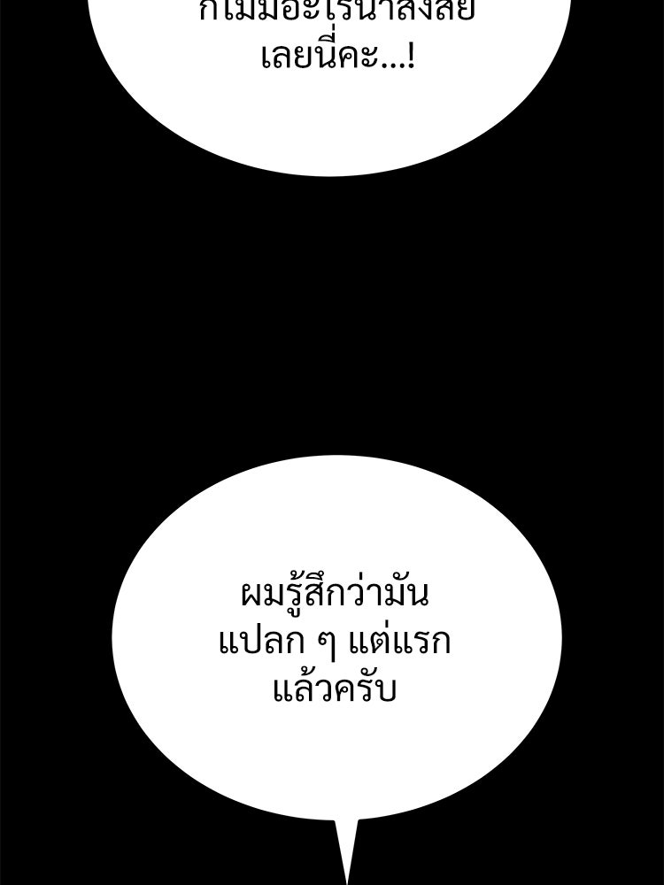 อดีตนักเลงขอเริ่มงาน - หน้า 76