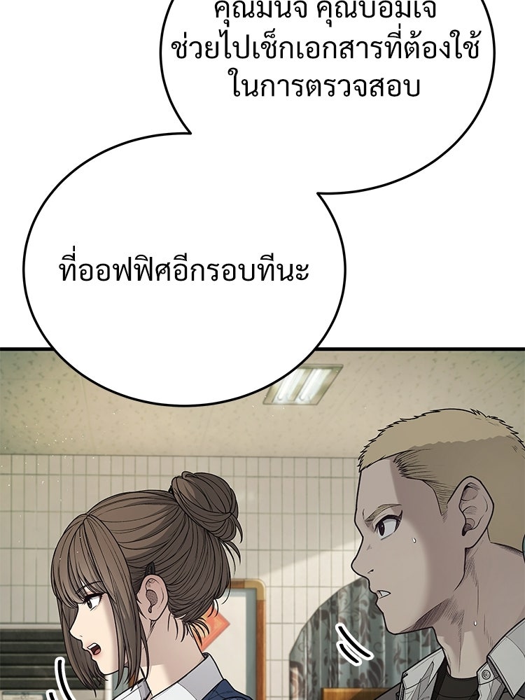 อดีตนักเลงขอเริ่มงาน - หน้า 8