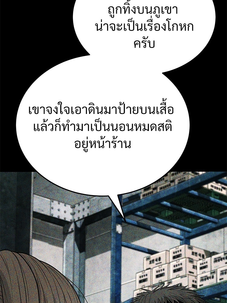 อดีตนักเลงขอเริ่มงาน - หน้า 83