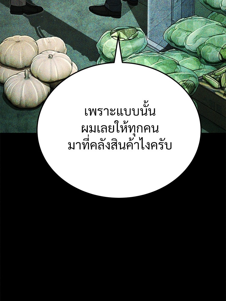 อดีตนักเลงขอเริ่มงาน - หน้า 94