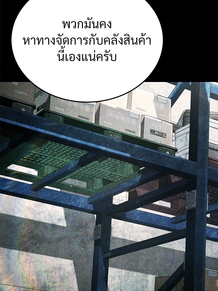 อดีตนักเลงขอเริ่มงาน - หน้า 96
