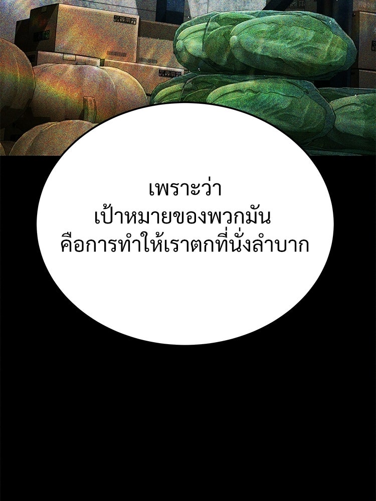 อดีตนักเลงขอเริ่มงาน - หน้า 97