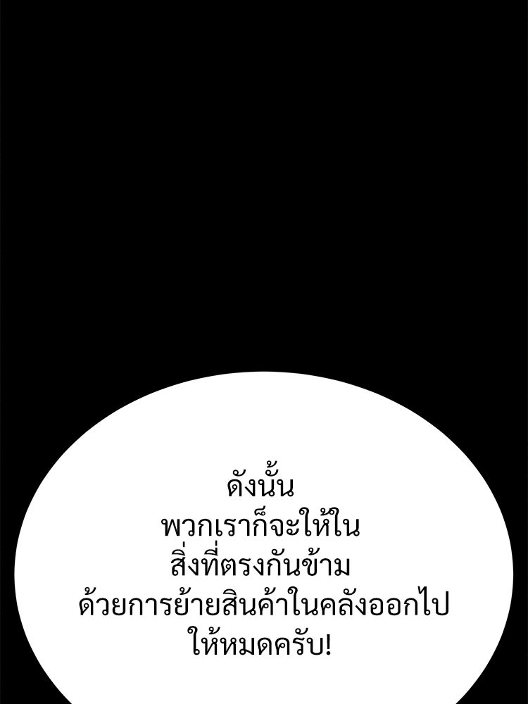 อดีตนักเลงขอเริ่มงาน - หน้า 98