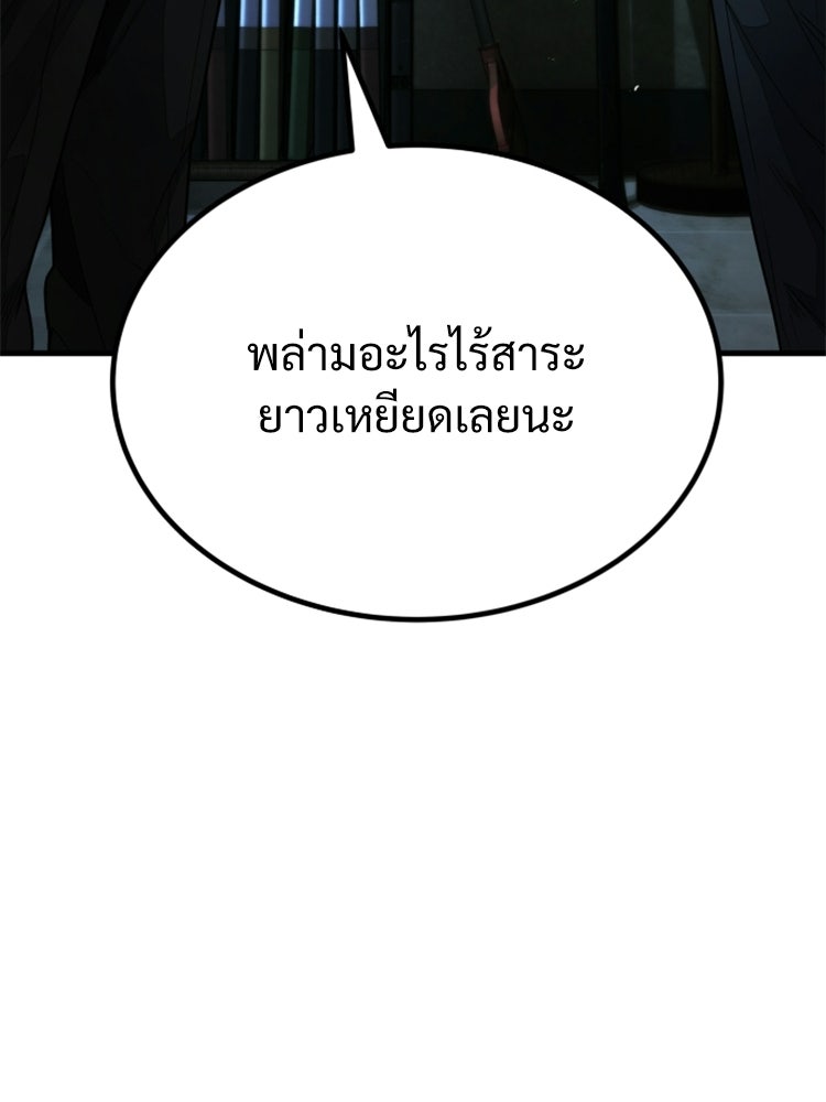 อดีตนักเลงขอเริ่มงาน - หน้า 101