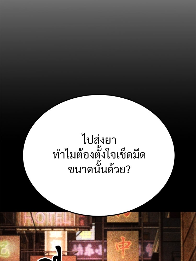 อดีตนักเลงขอเริ่มงาน - หน้า 196