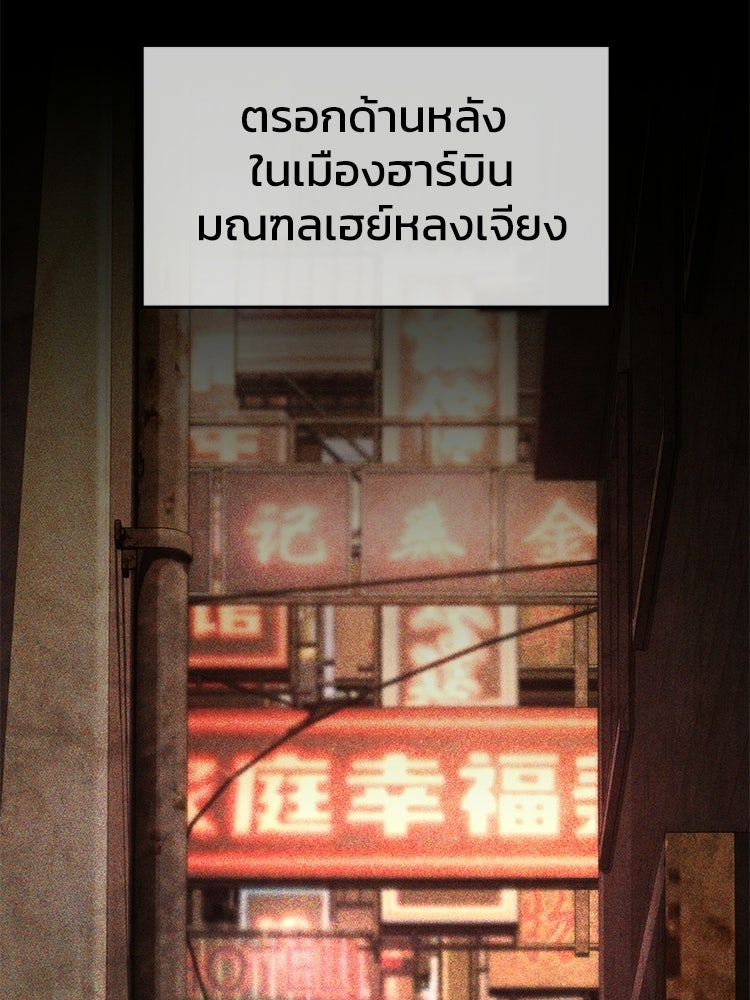 อดีตนักเลงขอเริ่มงาน - หน้า 199