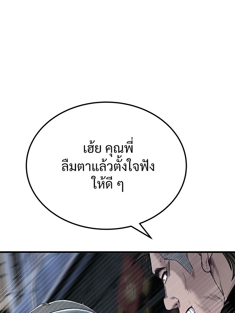 อดีตนักเลงขอเริ่มงาน - หน้า 20