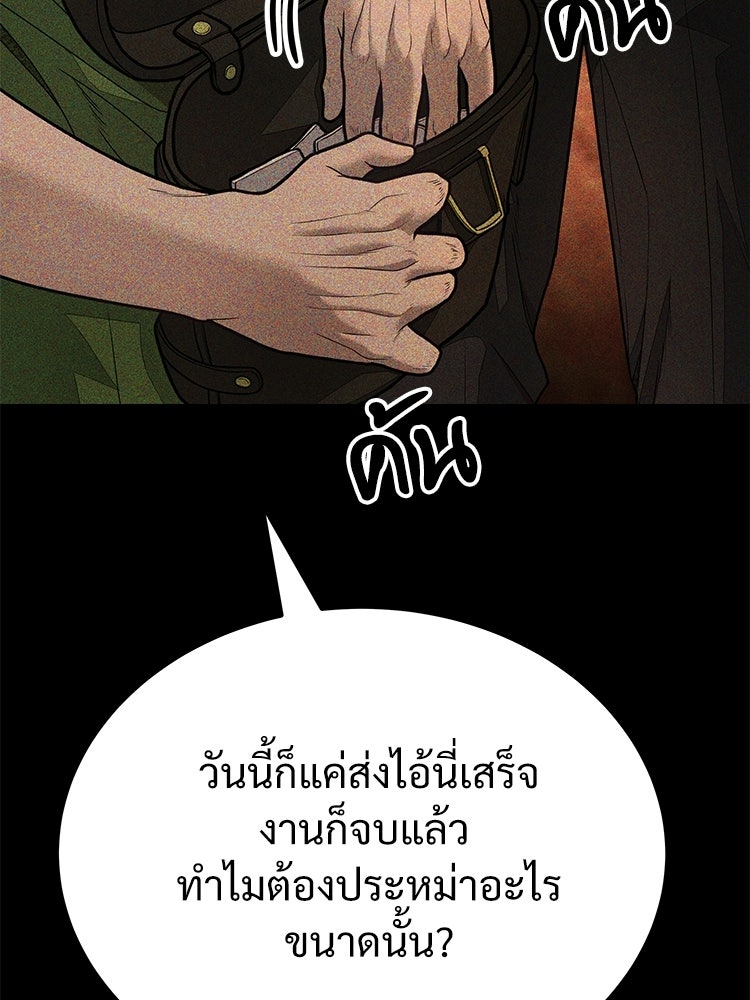 อดีตนักเลงขอเริ่มงาน - หน้า 205