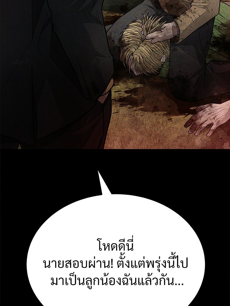 อดีตนักเลงขอเริ่มงาน - หน้า 256