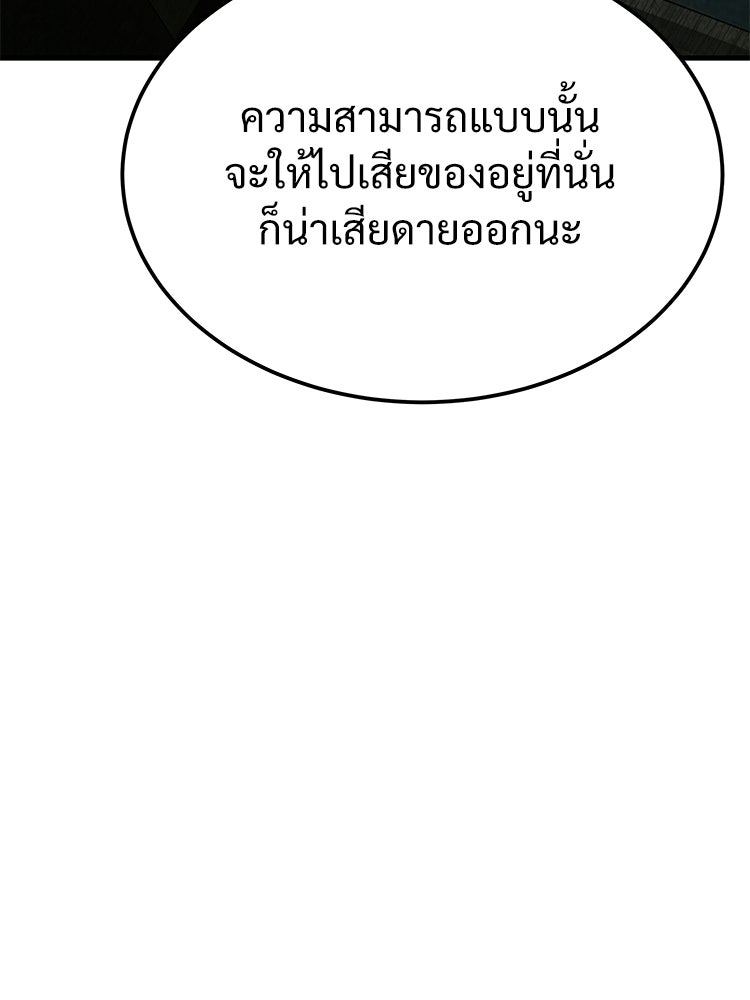 อดีตนักเลงขอเริ่มงาน - หน้า 78